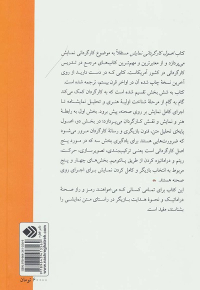 اصول کارگردانی نمایش