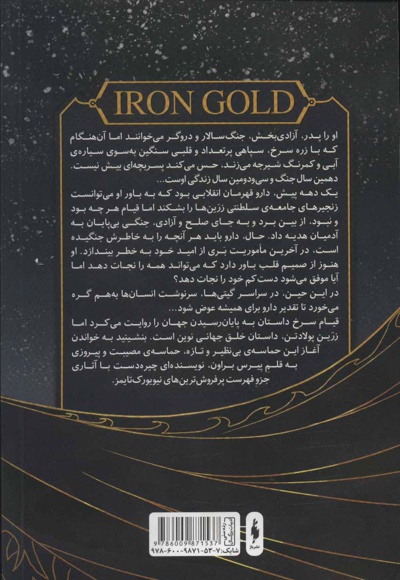 زرین پولادتن - بخش اول