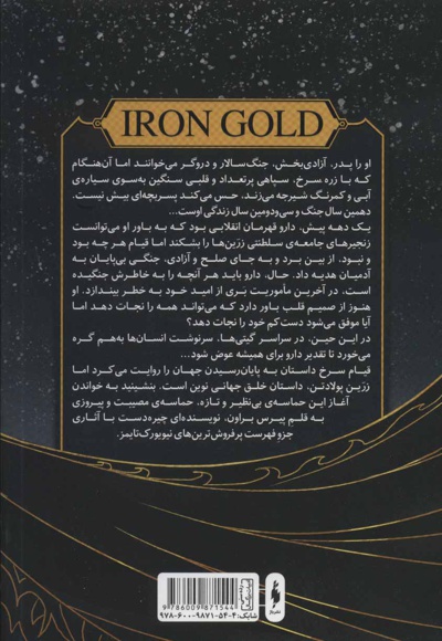 زرین پولادتن - بخش دوم
