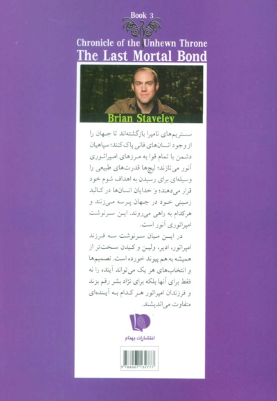 آخرین پیمان ناگسستنی - جلد دوم