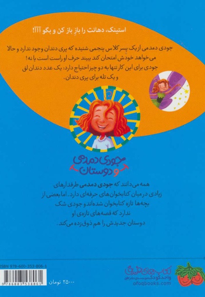  کتاب جودی دمدمی پری دندان می شود