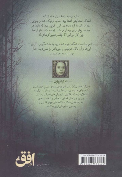 نفرین دفراش