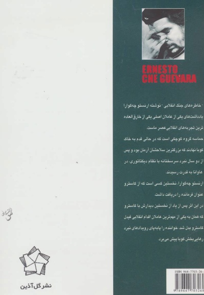خاطره های جنگ انقلابی