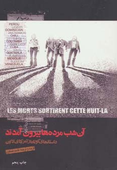 آن شب مرده ها بیرون آمدند