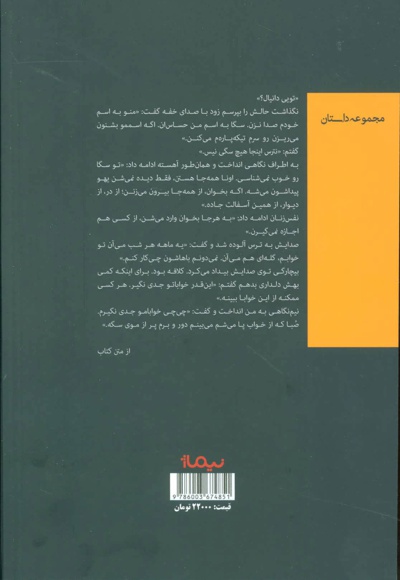 همه به هم شب به خیر گفتند اما کسی نخوابید