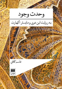 وحدت وجود