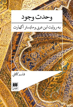 وحدت وجود