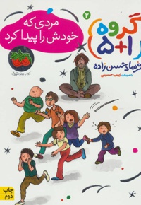 مردی که خودش را پیدا کرد