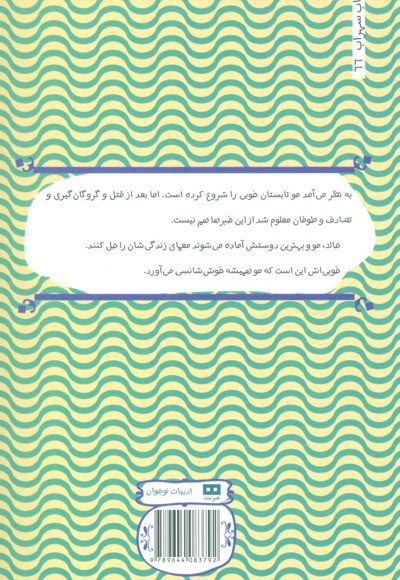 سه بار خوش شانسی