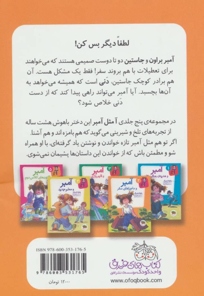 آمبر و ماجراهای سفر