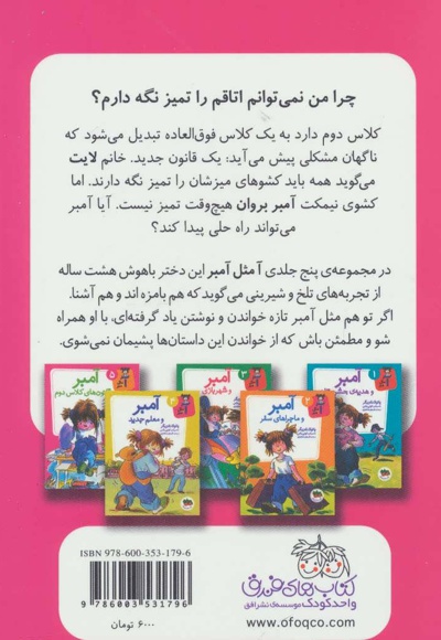 آمبر و قانون های کلاس دوم