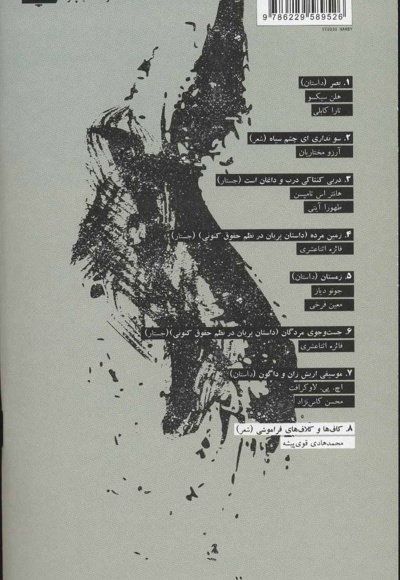 کاف ها و کلاف های فراموشی