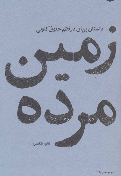  کتاب زمین مرده