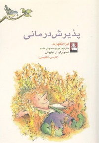 پذیرش درمانی