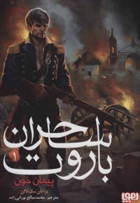 ساحران باروت 1