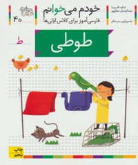 طوطی