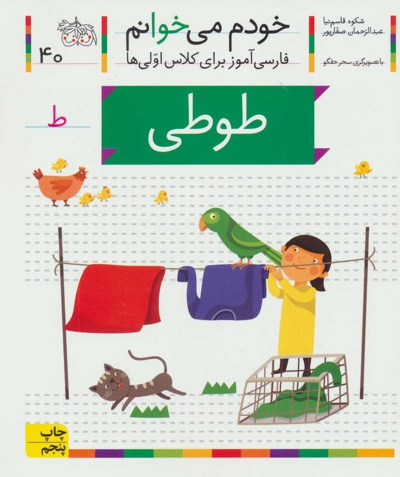 طوطی