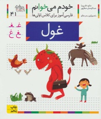 غول