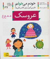 عروسک