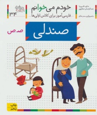 صندلی
