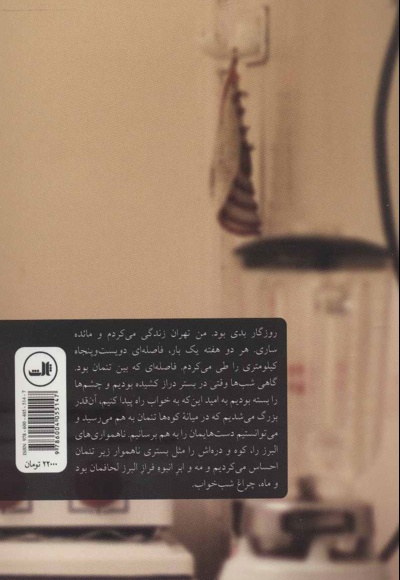 نیروانای ناممکن ما