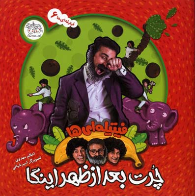 چرت بعدازظهر اینگا