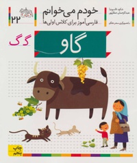 گاو