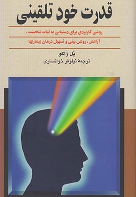 قدرت خودتلقینی