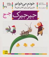 جیرجیرک