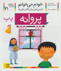 پروانه
