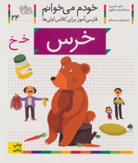 خرس