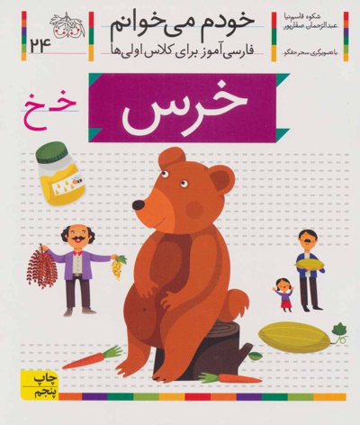 خرس