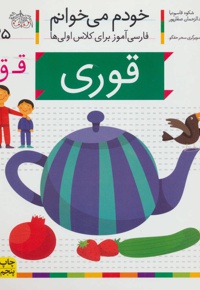 قوری