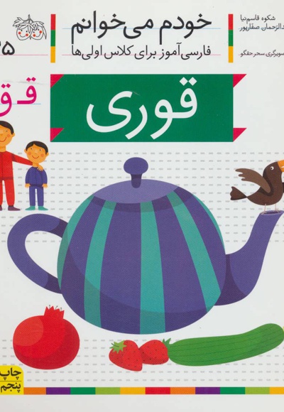 قوری