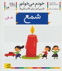 شمع
