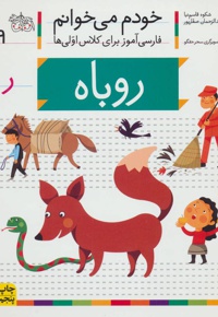 روباه