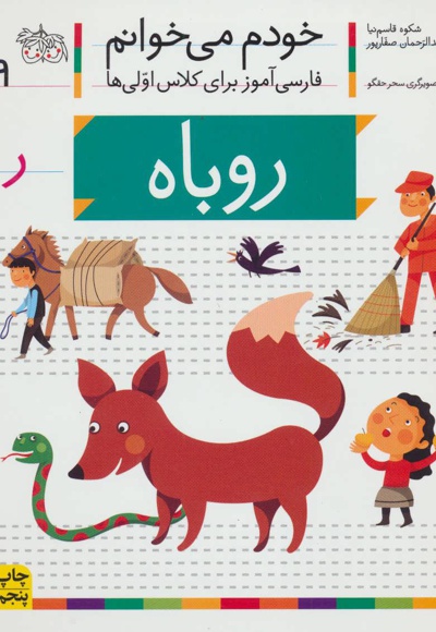 روباه
