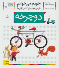 دوچرخه