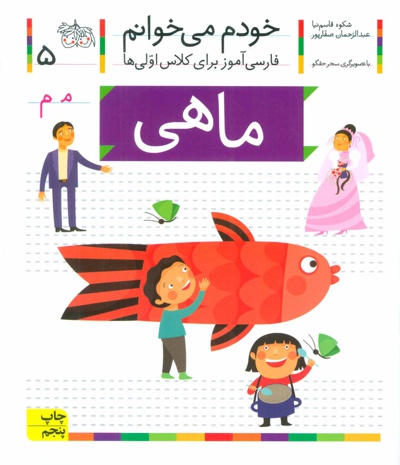 ماهی