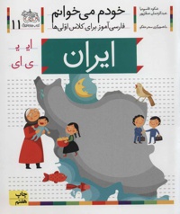 ایران