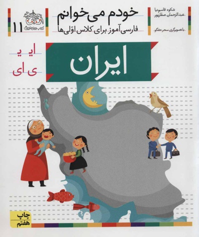 ایران