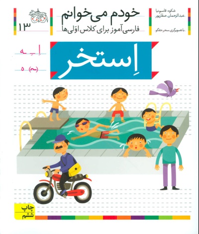 استخر