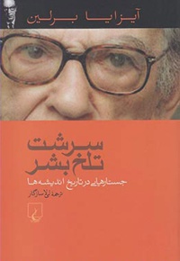 سرشت تلخ بشر