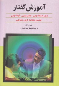 آموزش گفتار