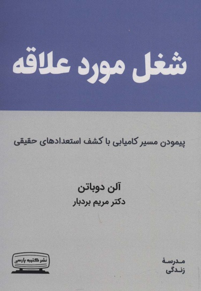  کتاب شغل مورد علاقه