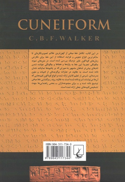 تاریخ خط میخی