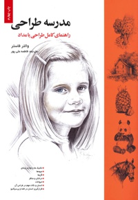 مدرسه طراحی