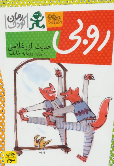  کتاب روبی