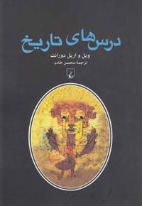 درس های تاریخ