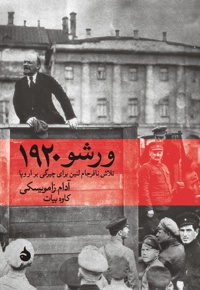 ورشو 1920